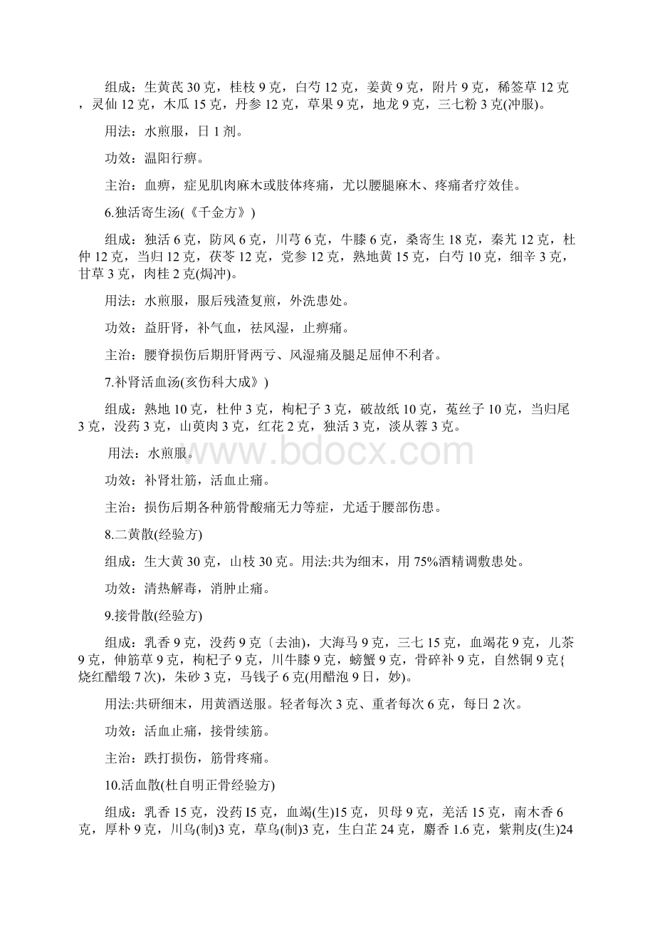 骨折治疗秘方之欧阳史创编.docx_第2页