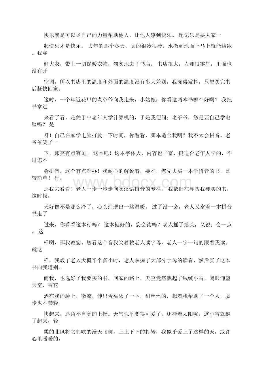 团结作文之团结帮助作文800字Word格式.docx_第2页