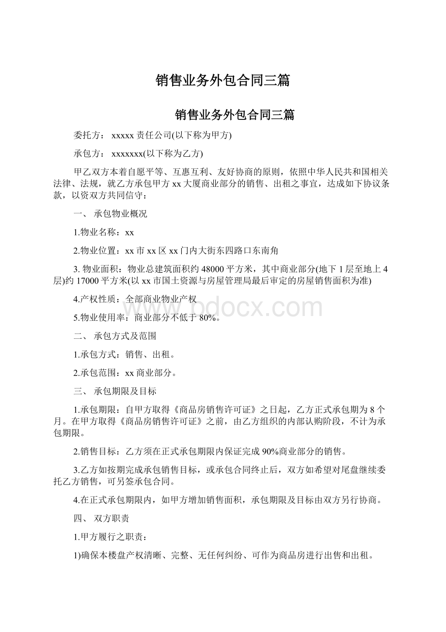 销售业务外包合同三篇Word格式文档下载.docx