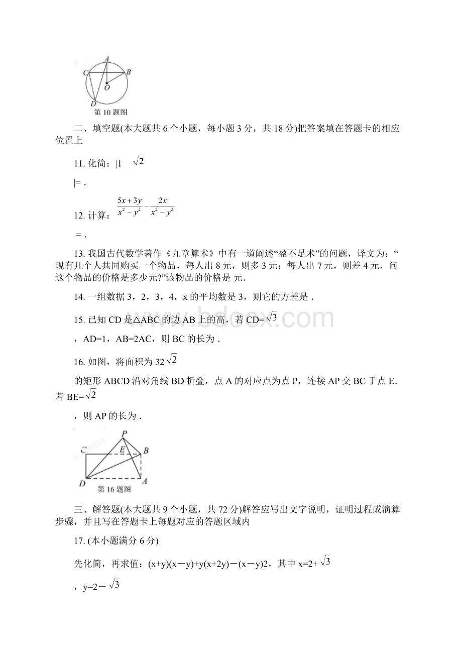 湖北襄阳市中考数学试题及解析.docx_第3页