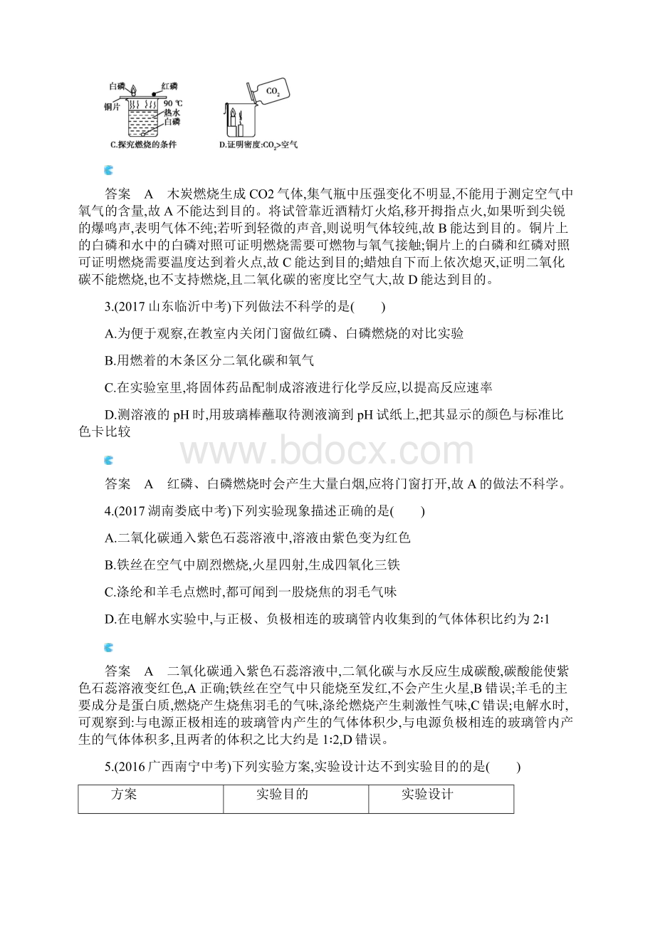 人教版九年级化学专题三教材基础实验题.docx_第2页