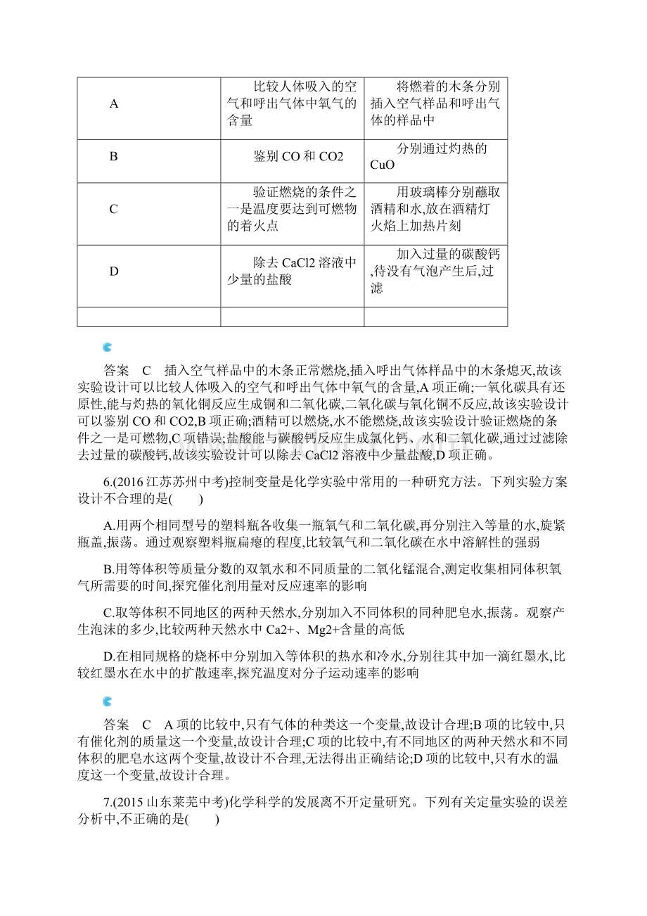 人教版九年级化学专题三教材基础实验题.docx_第3页