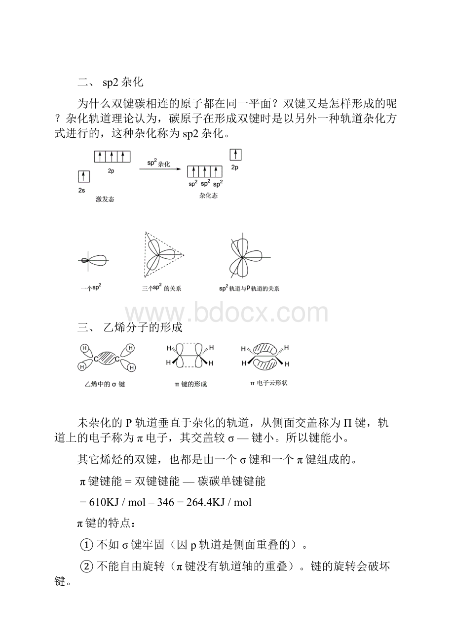 烯烃命名知识.docx_第2页