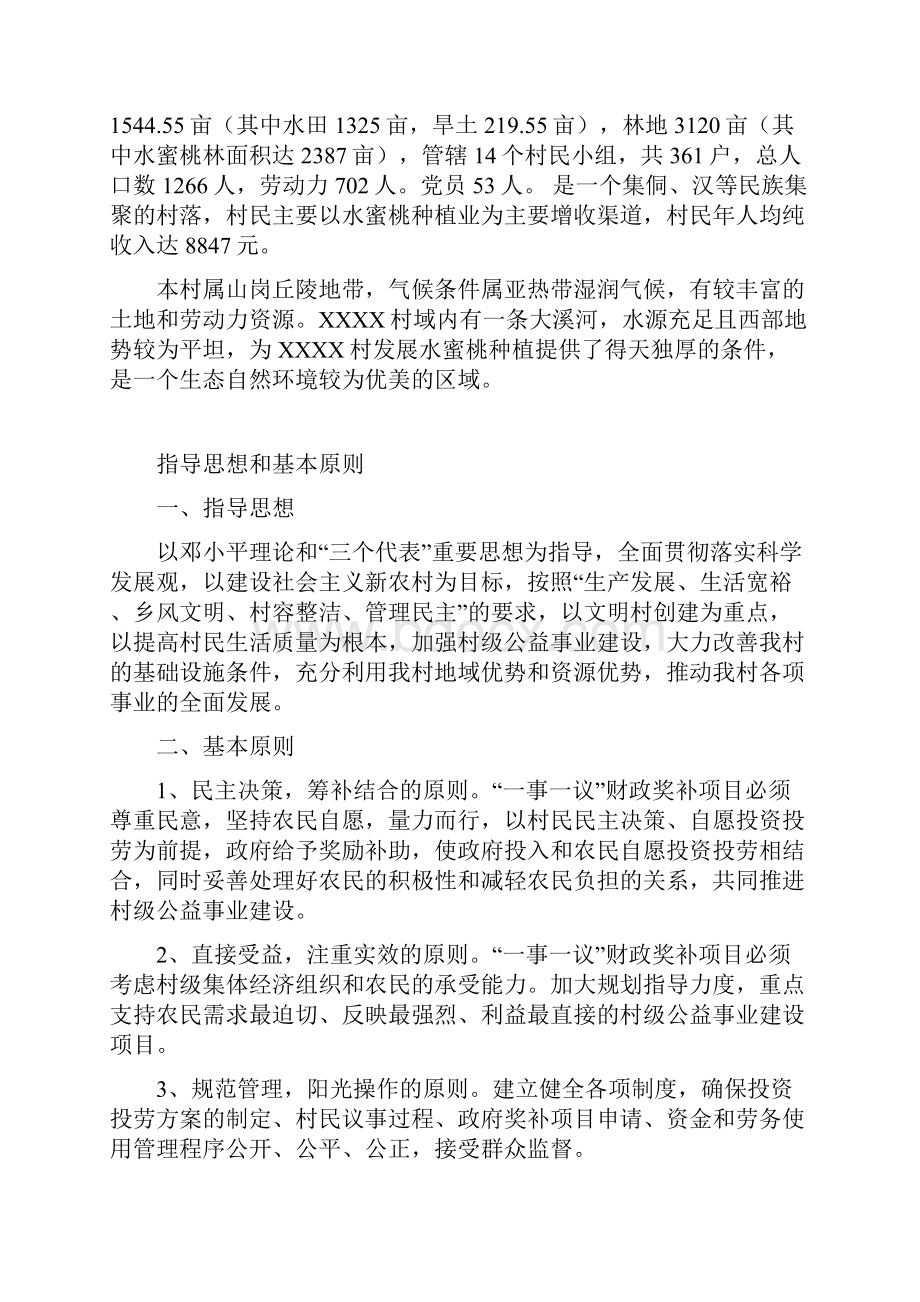 芷江侗族自治县艾头坪乡XXXX村 一事一议财政奖补集中连村建设项目Word文档下载推荐.docx_第2页