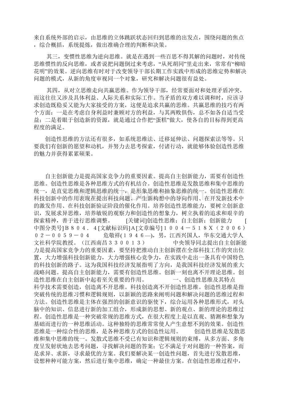 创造思维能力.docx_第2页