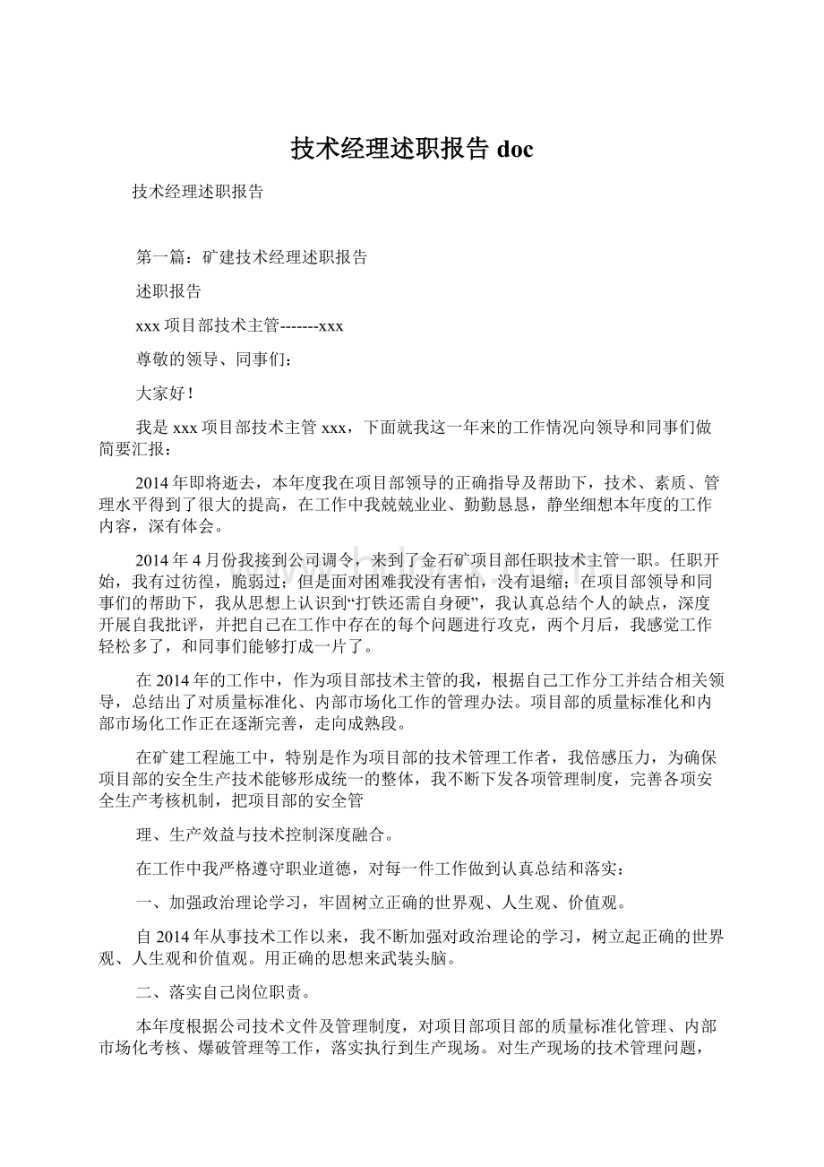 技术经理述职报告doc.docx_第1页