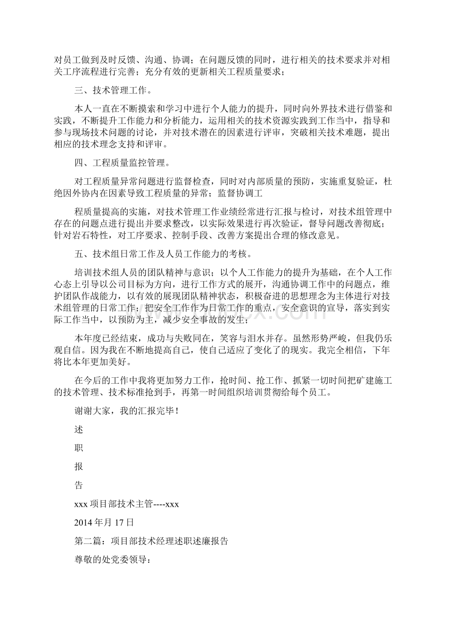 技术经理述职报告doc.docx_第2页