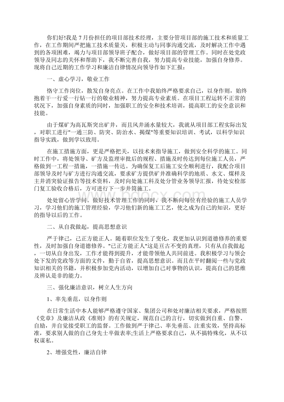 技术经理述职报告doc.docx_第3页