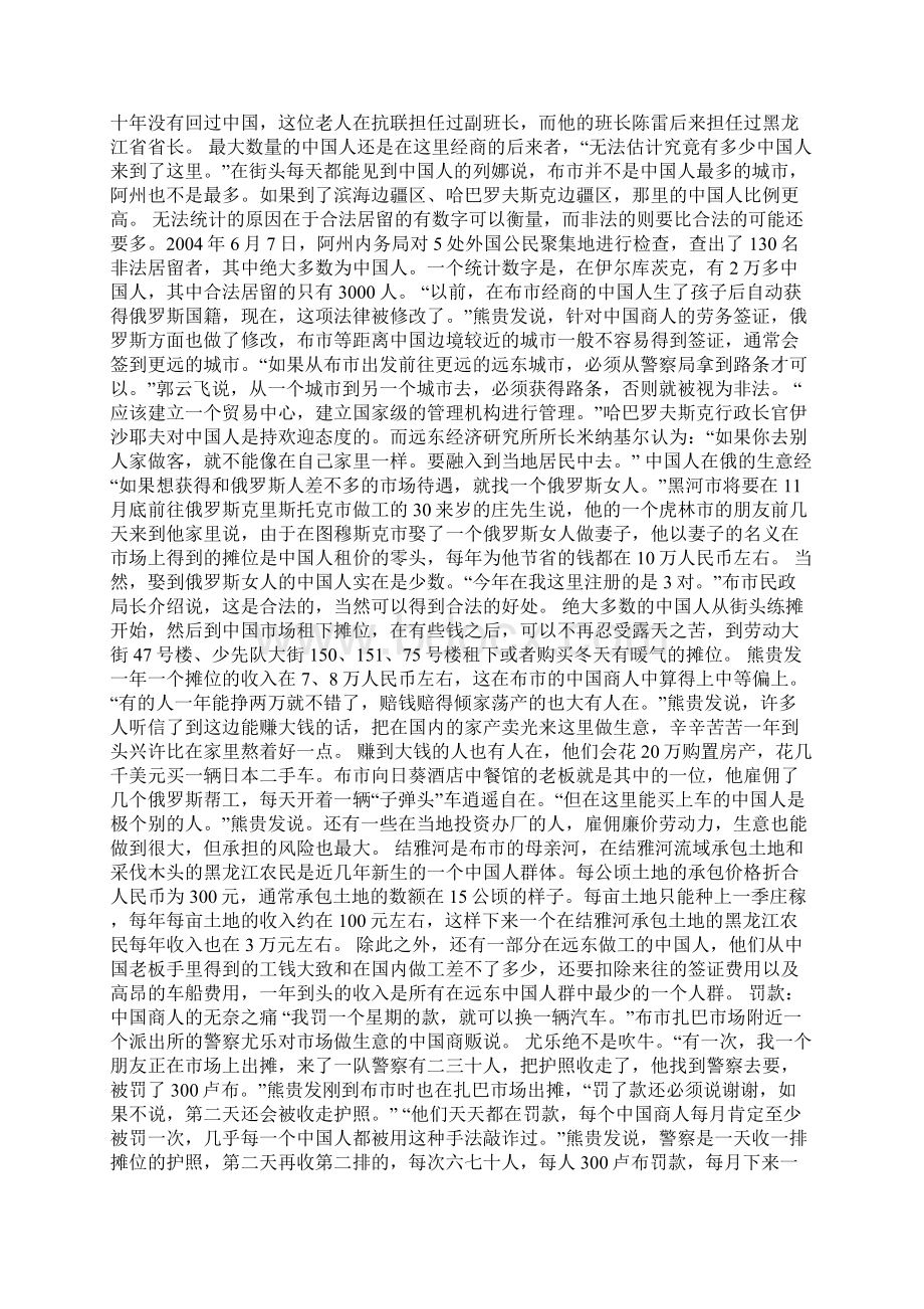 俄罗斯悍然驱逐十万华商没收在俄中国商人的巨额资金.docx_第3页