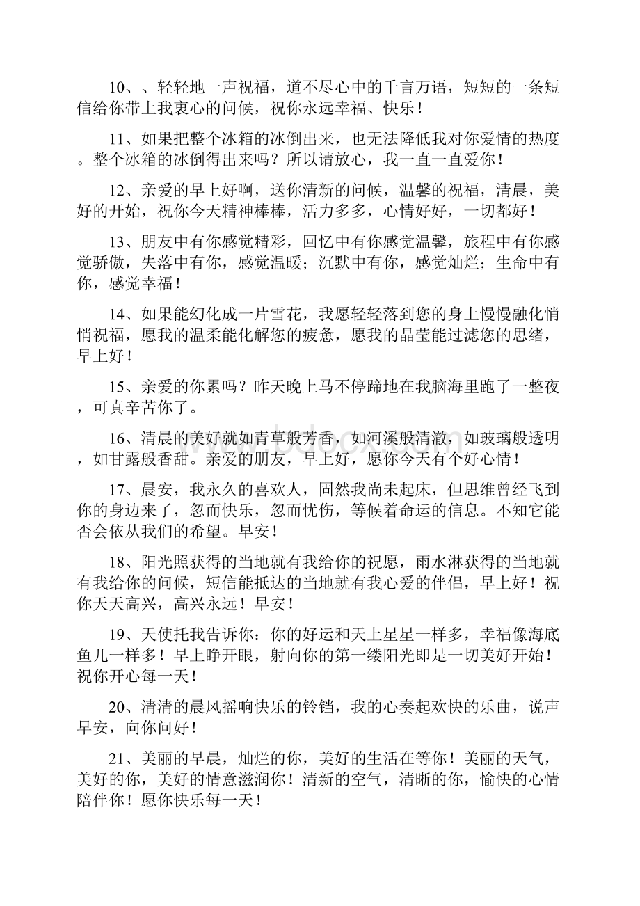 每日温馨正能量早上好问候语.docx_第2页