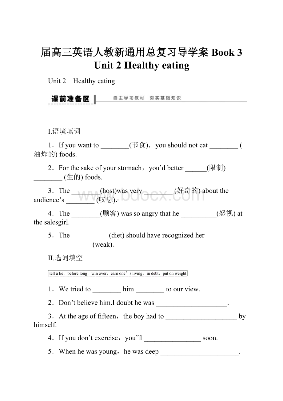 届高三英语人教新通用总复习导学案Book 3 Unit 2 Healthy eatingWord下载.docx_第1页