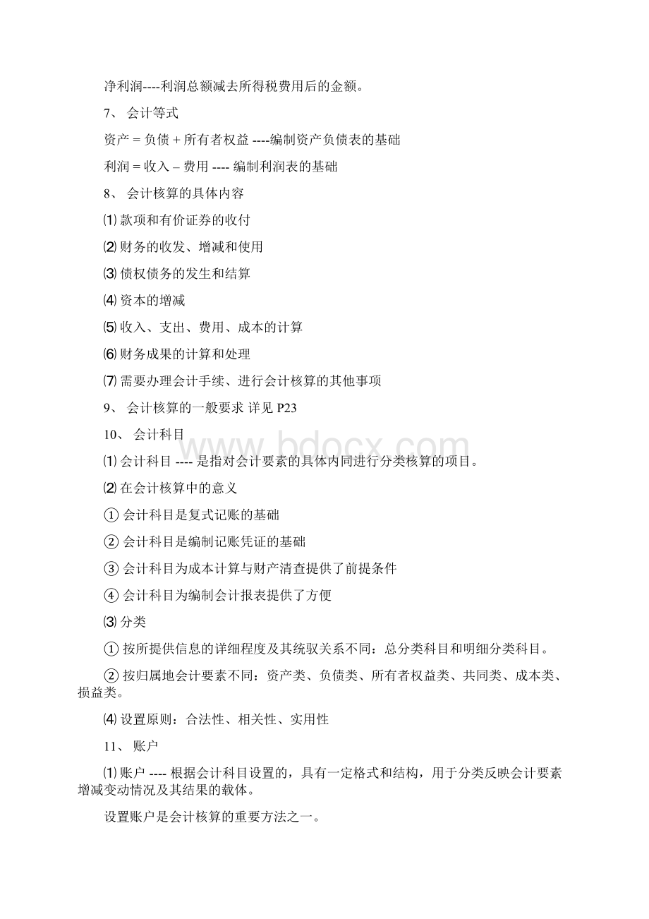 会计基础复习笔记Word格式.docx_第3页