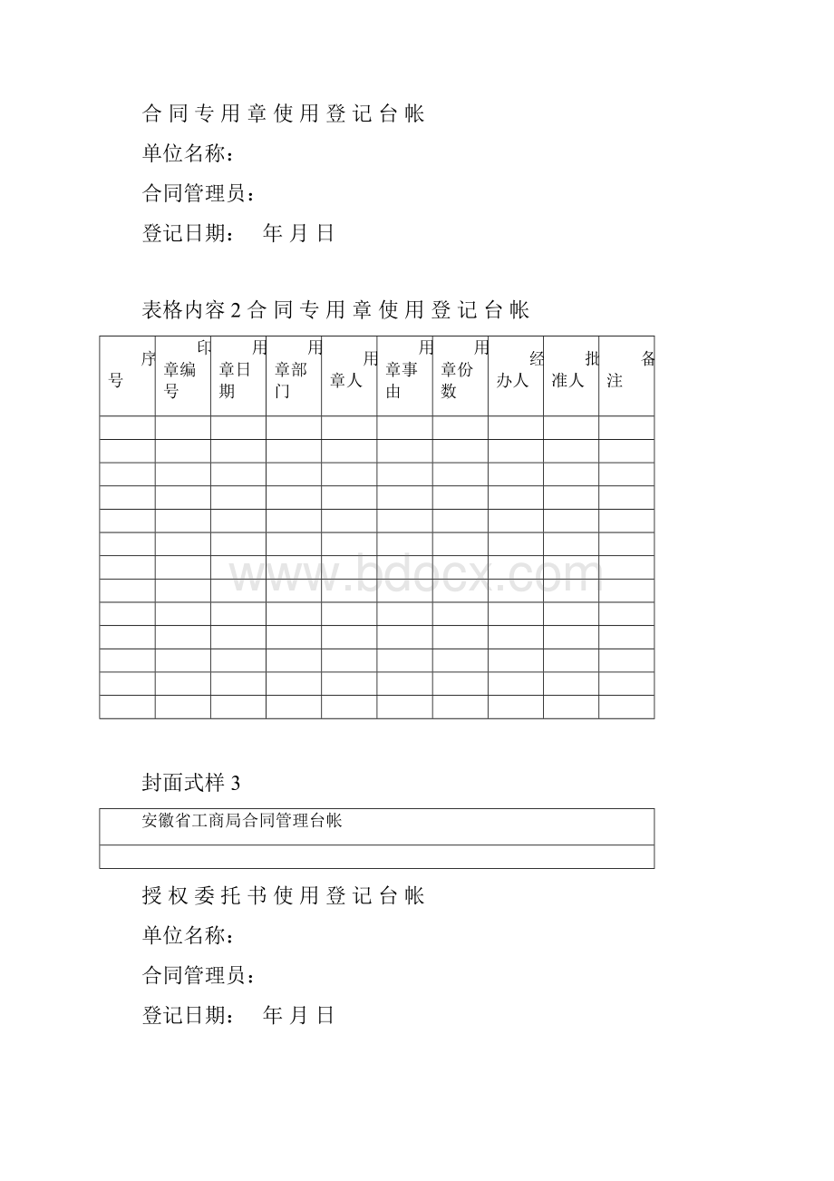 完整版合同台账样本Word文档格式.docx_第2页