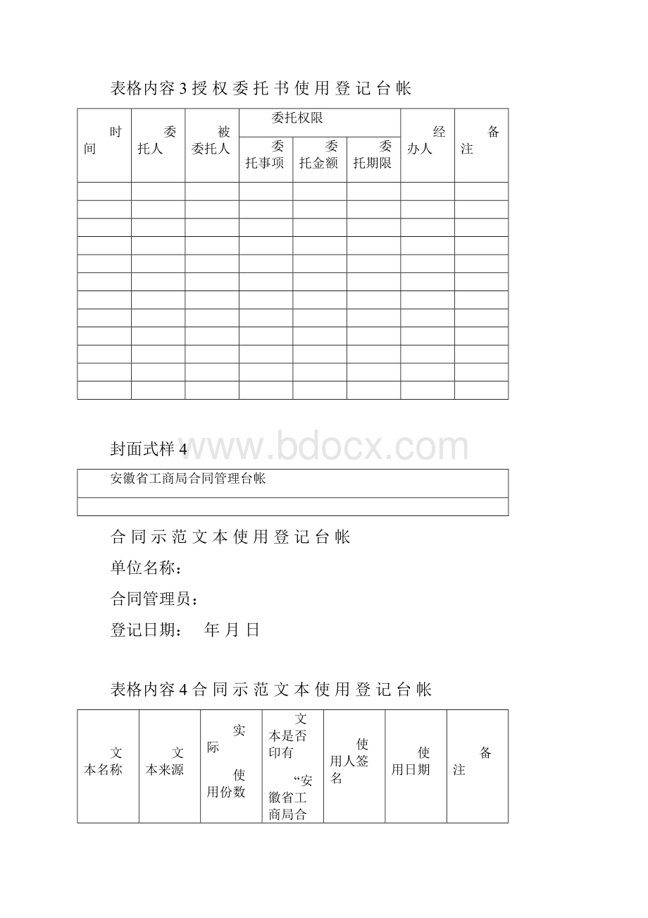 完整版合同台账样本Word文档格式.docx_第3页