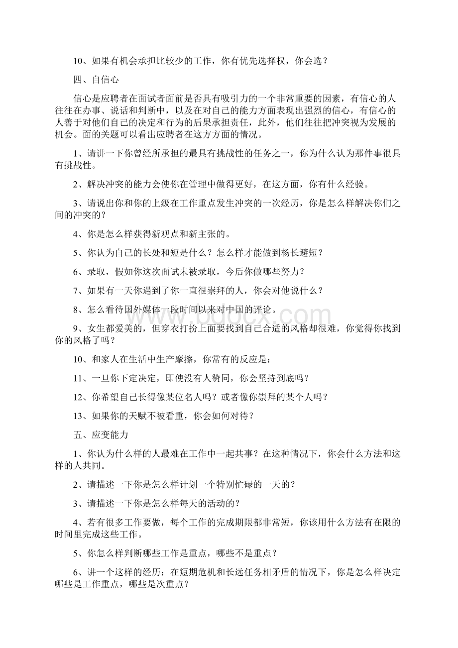 技巧篇半结构化面试技巧及试题集锦.docx_第3页