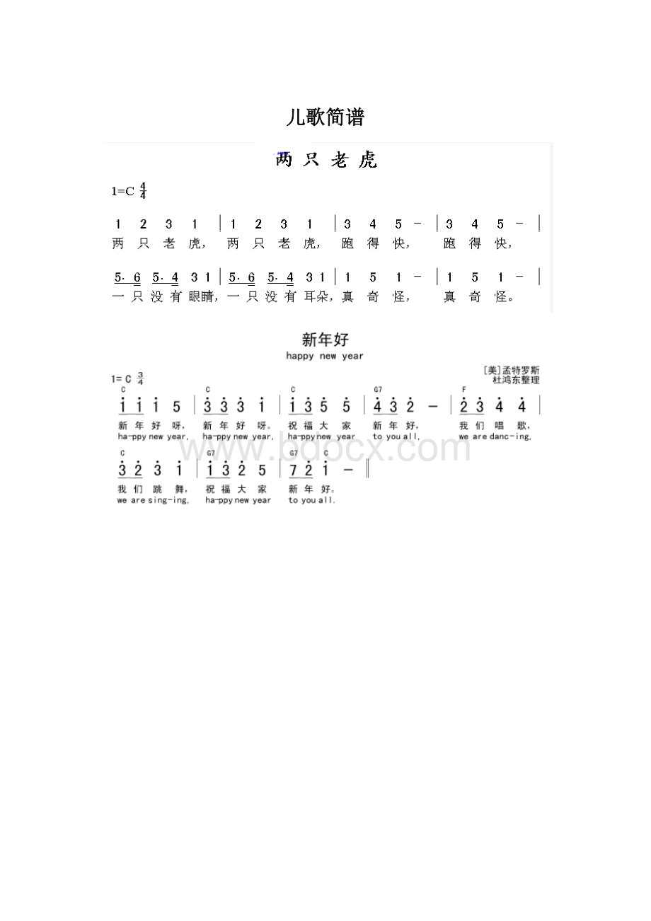 儿歌简谱Word格式.docx