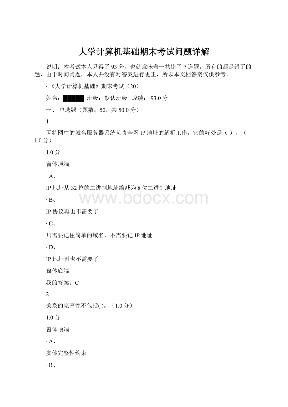 大学计算机基础期末考试问题详解Word格式文档下载.docx