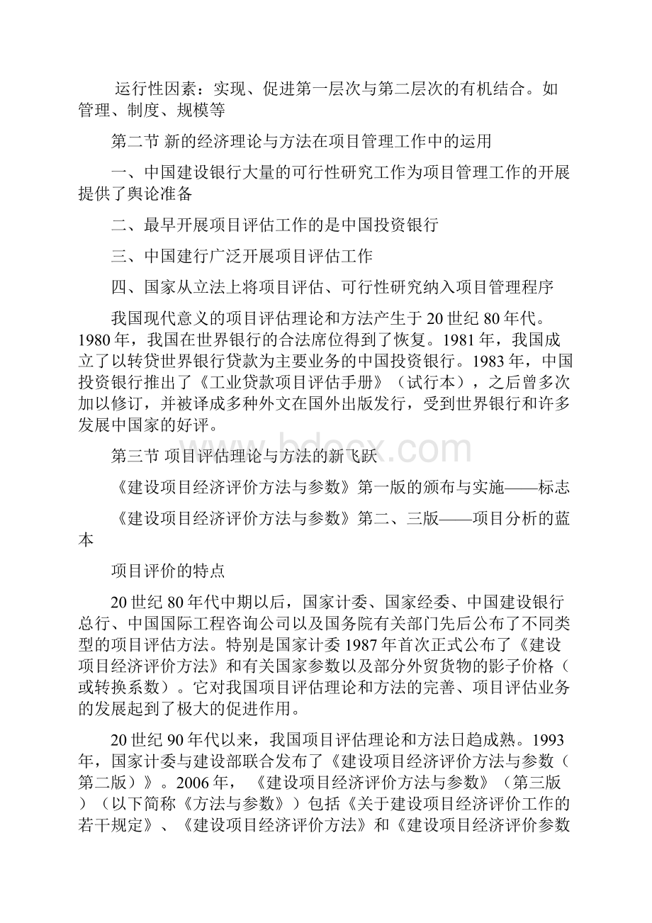 投资项目评估.docx_第2页