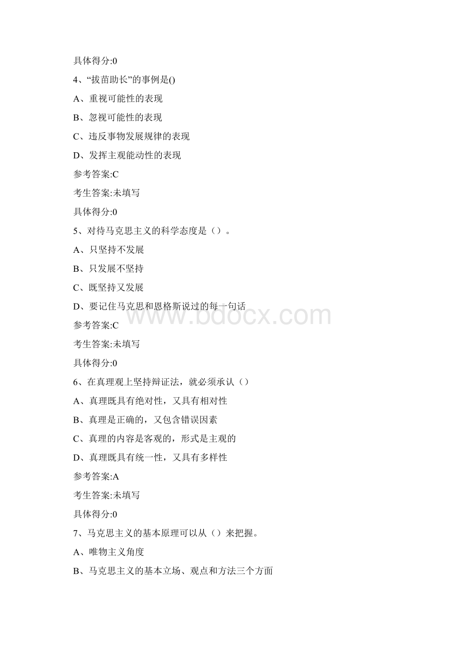 马克思主义基本原理期末试题及答案1Word下载.docx_第2页