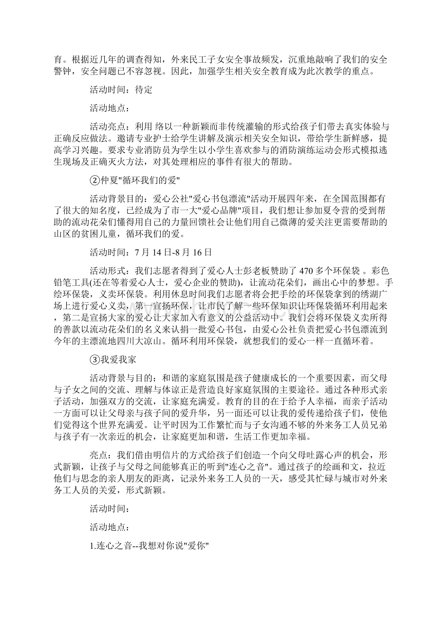 夏令营活动方案范文4篇.docx_第2页