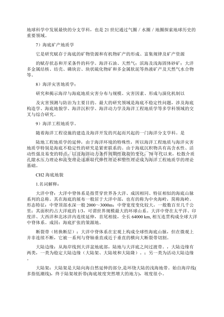 海洋地质学概论复习试题与答案Word下载.docx_第2页