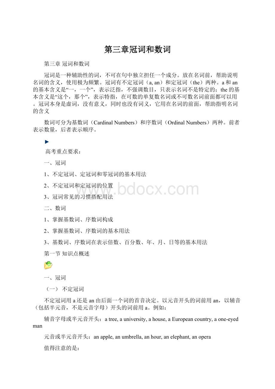 第三章冠词和数词Word格式文档下载.docx_第1页