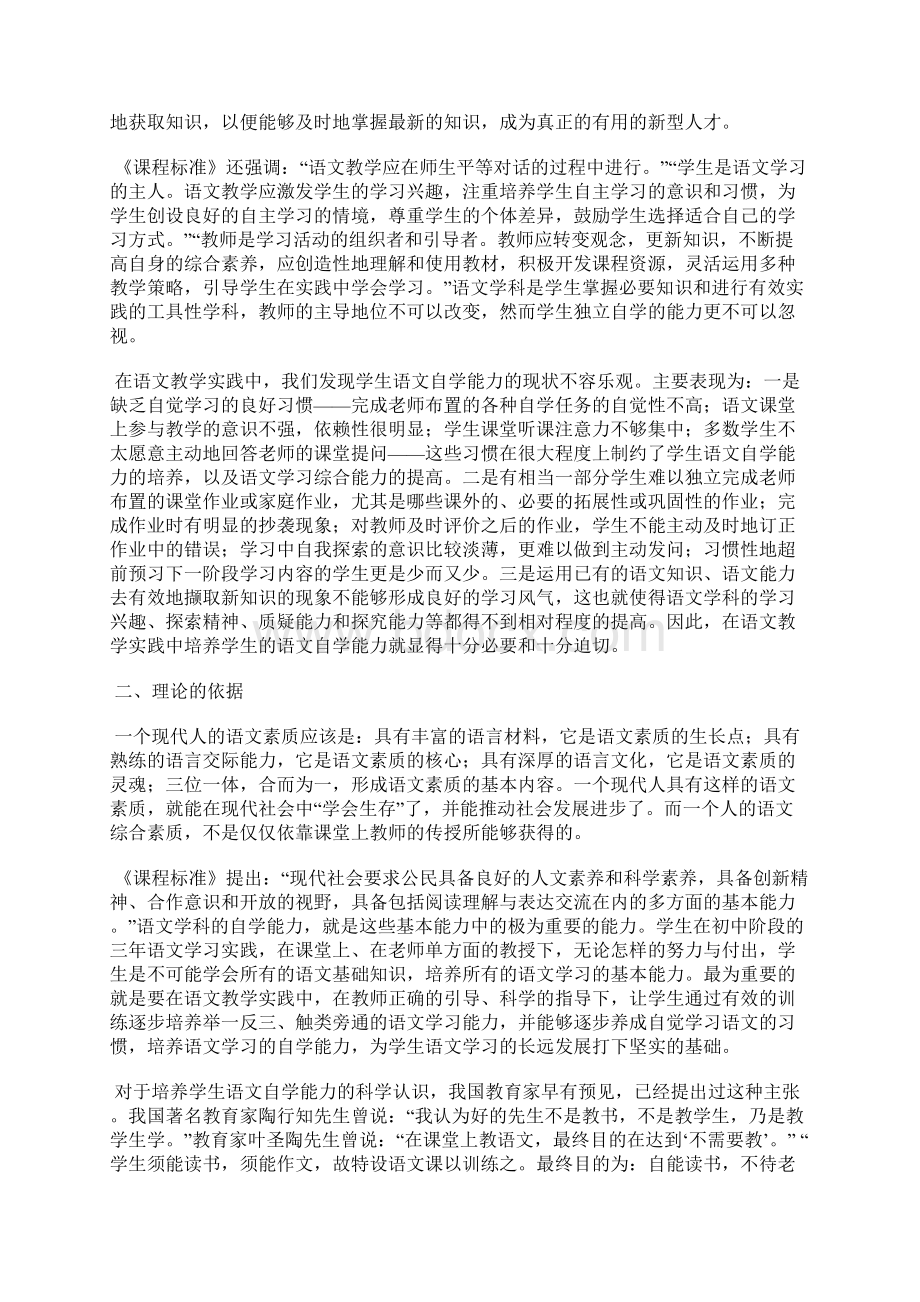 培养初中学生语文自学能力的实践研究课题课题报告Word文件下载.docx_第3页