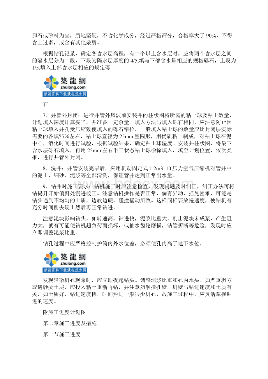 反循环法成井施工组织设计secretWord文件下载.docx_第3页