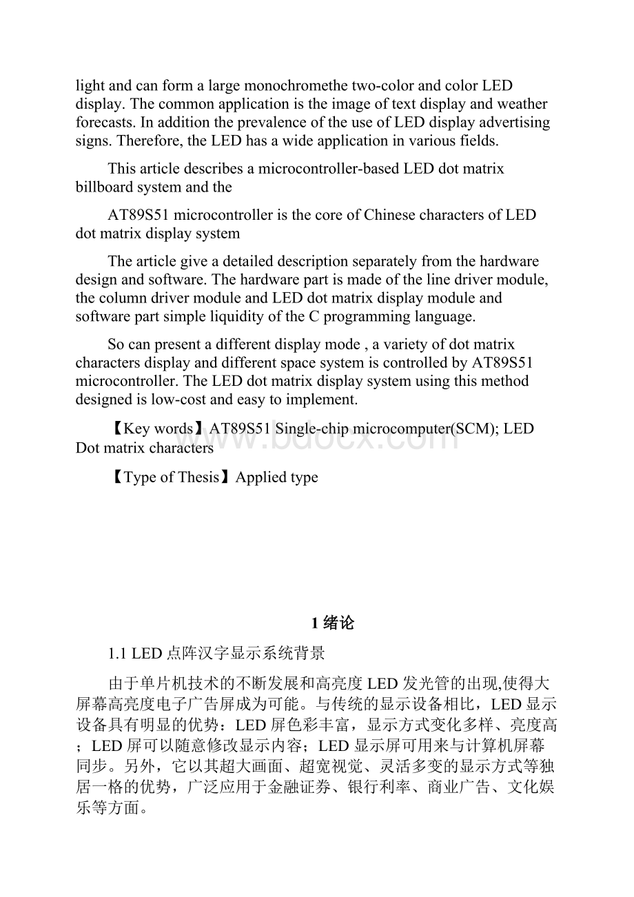 LED点阵广告牌系统设计毕业设计.docx_第2页