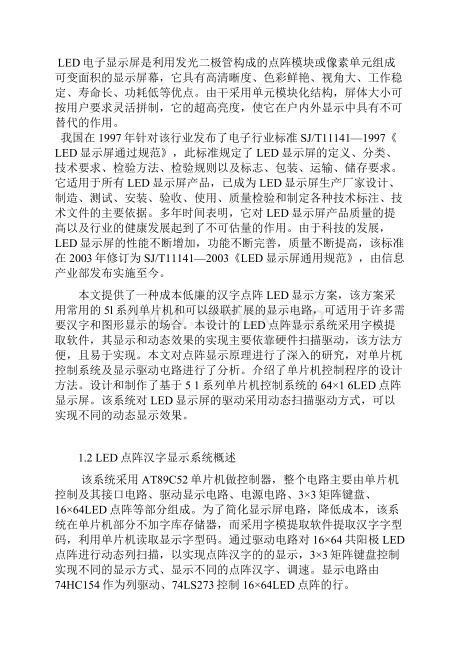 LED点阵广告牌系统设计毕业设计.docx_第3页