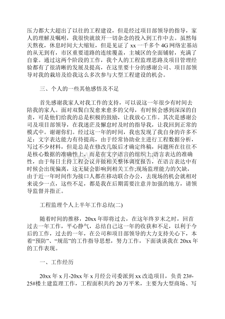 工程监理个人上半年工作总结.docx_第3页