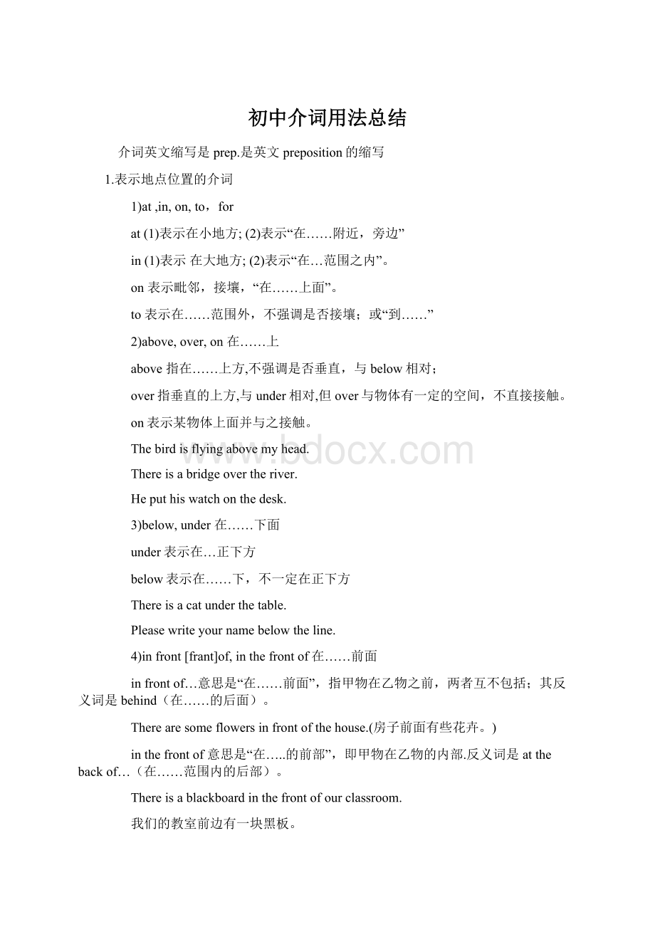 初中介词用法总结.docx_第1页