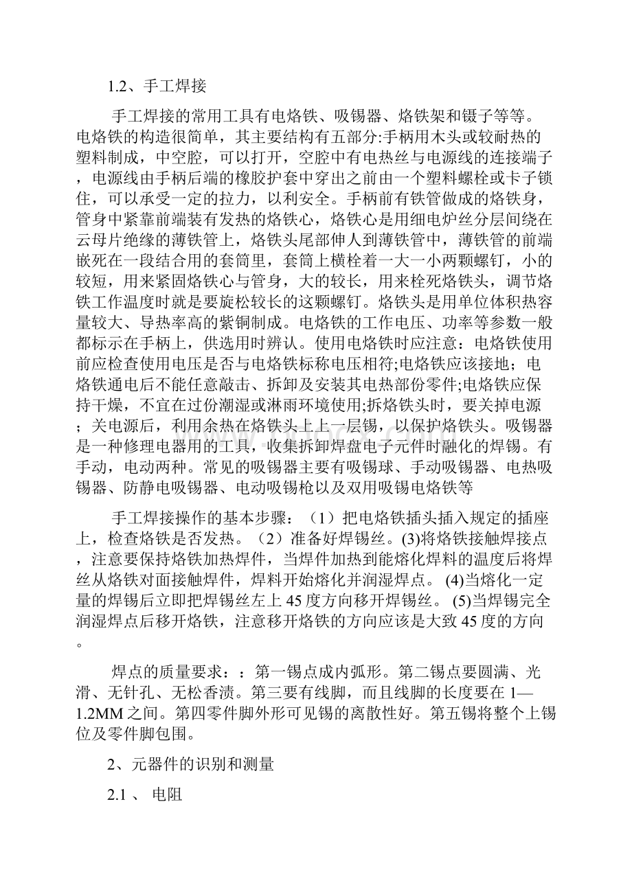 自动化电子工艺实习日志.docx_第2页