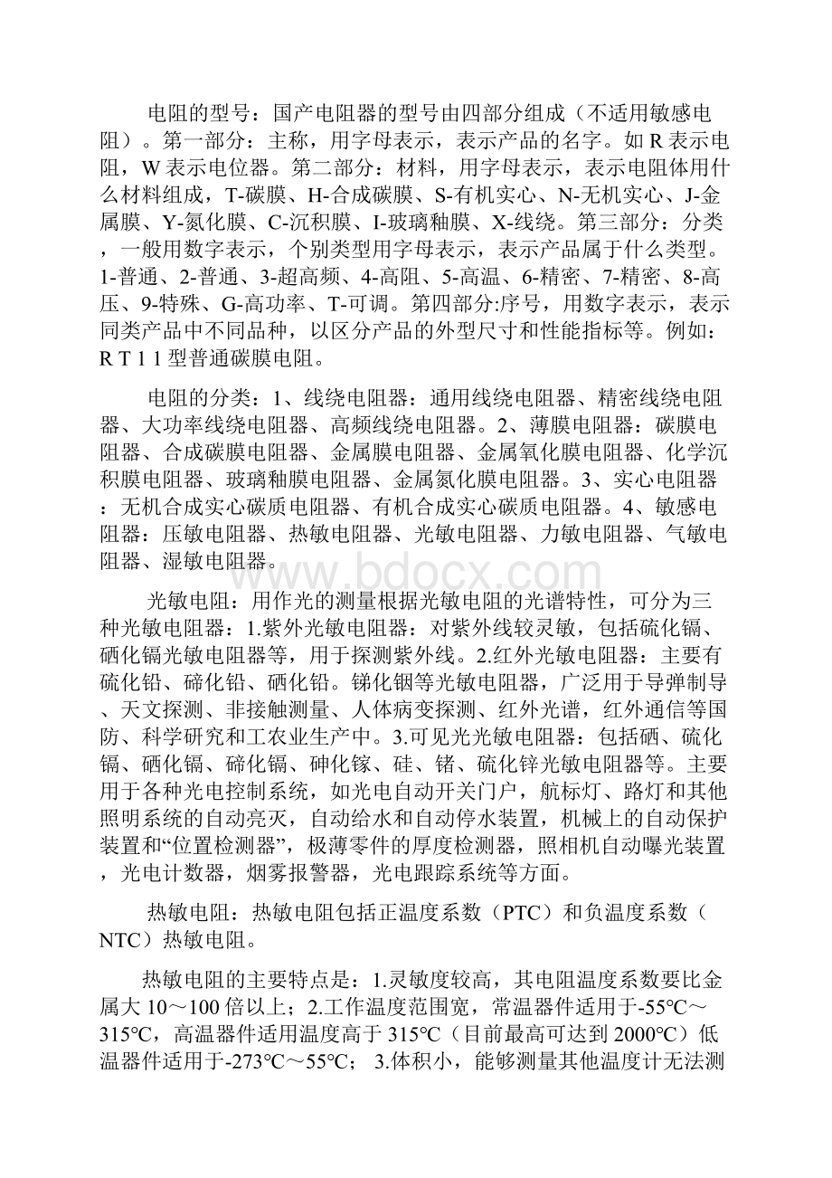 自动化电子工艺实习日志.docx_第3页