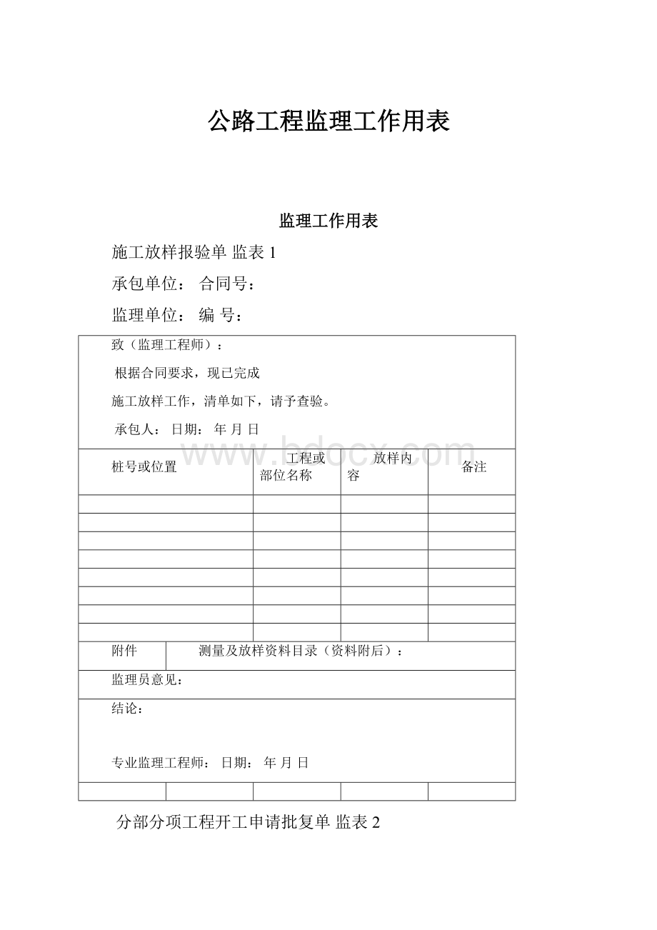 公路工程监理工作用表.docx