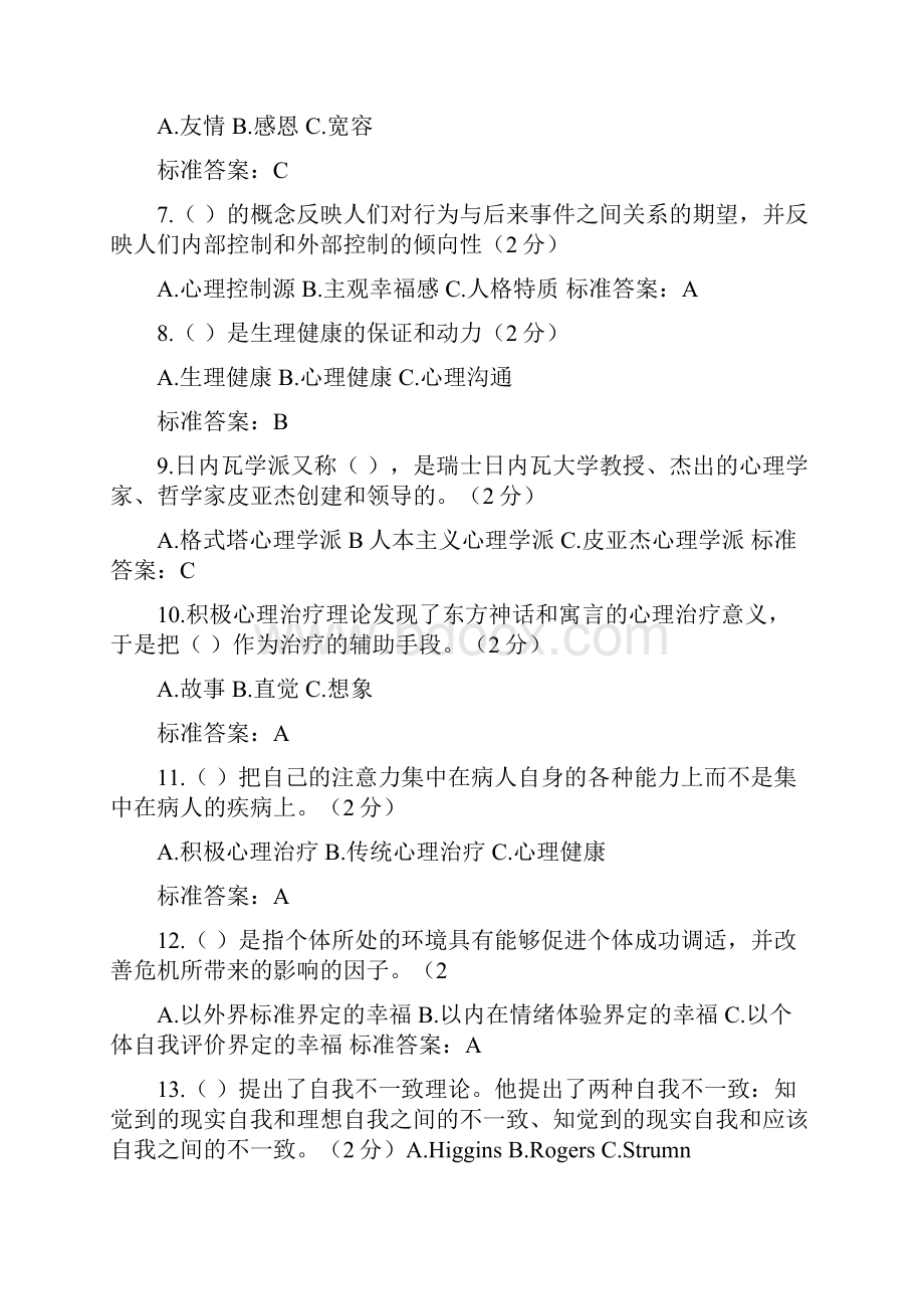 南充专业技术人员心理健康与心理调试4套.docx_第2页