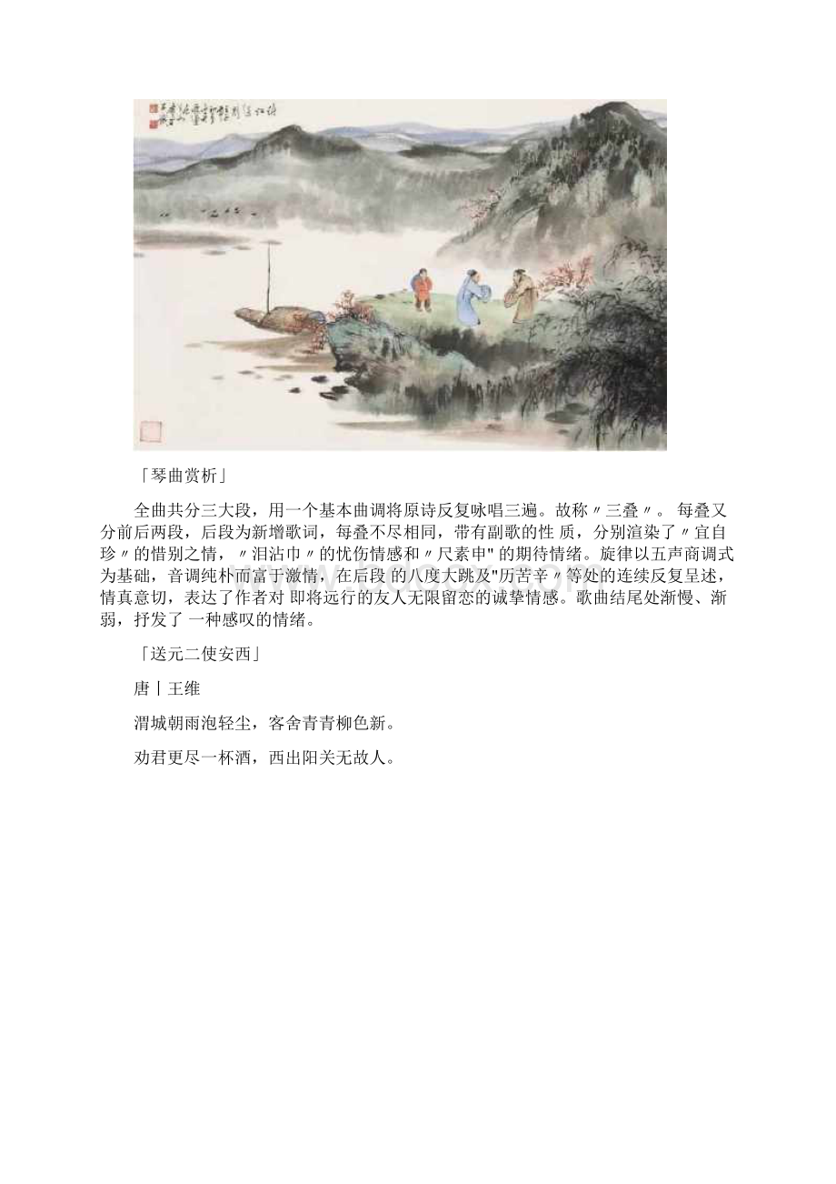 古琴名曲阳关三叠赏析Word格式文档下载.docx_第2页