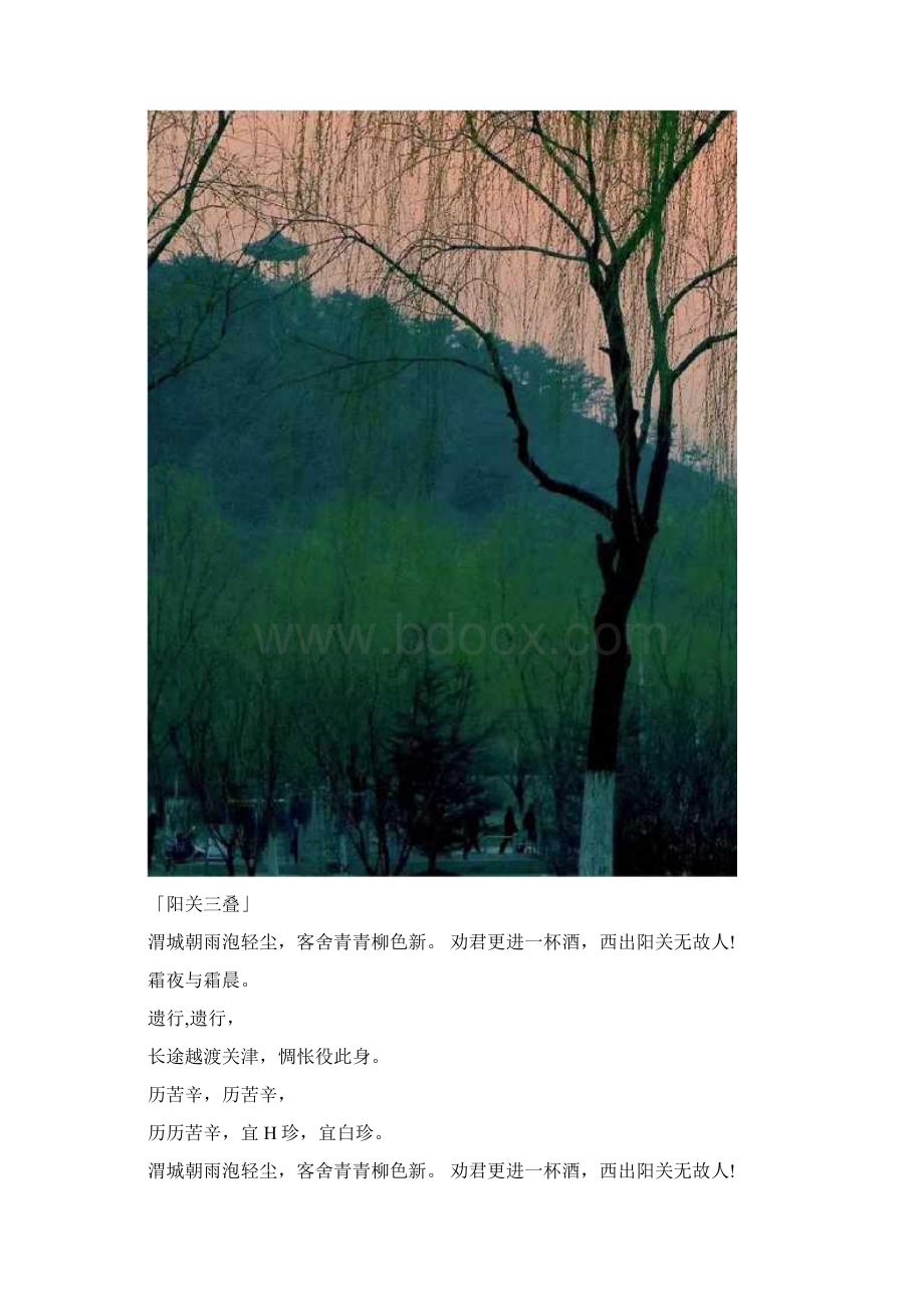 古琴名曲阳关三叠赏析Word格式文档下载.docx_第3页