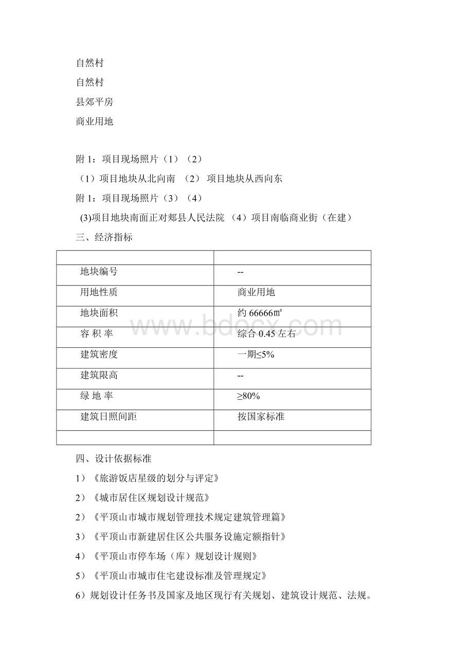 平顶山郏县酒店项目规划暨建筑设计任务书.docx_第3页