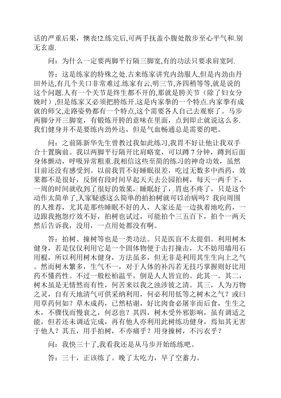 马步桩常见问题集锦文档格式.docx_第2页