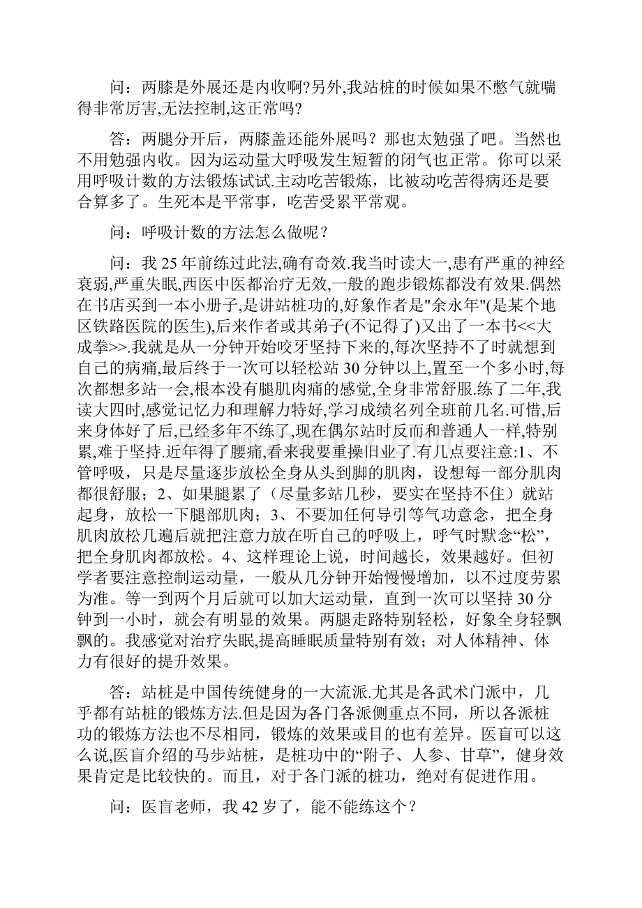 马步桩常见问题集锦文档格式.docx_第3页