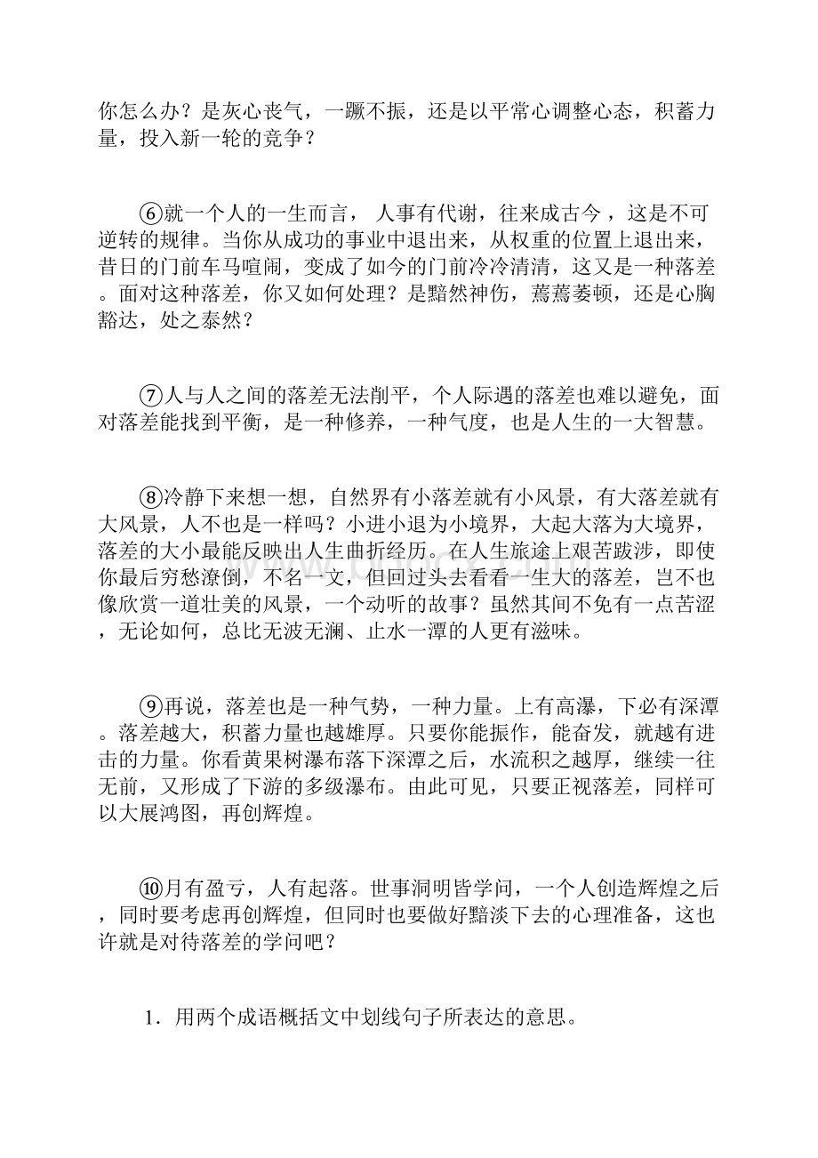 《感悟落差》阅读附答案完整篇docWord格式.docx_第2页