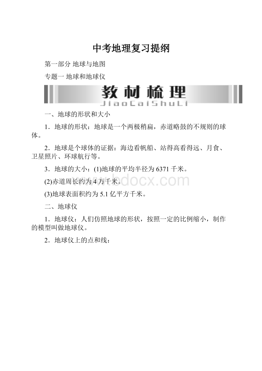 中考地理复习提纲.docx_第1页