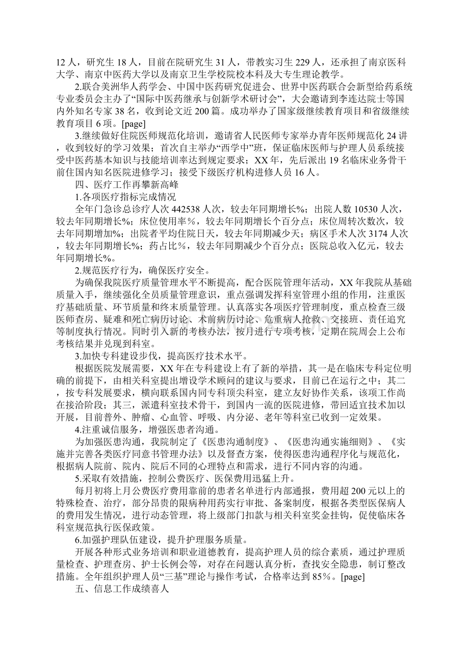 20XX年中西医结合科工作总结文档格式.docx_第2页