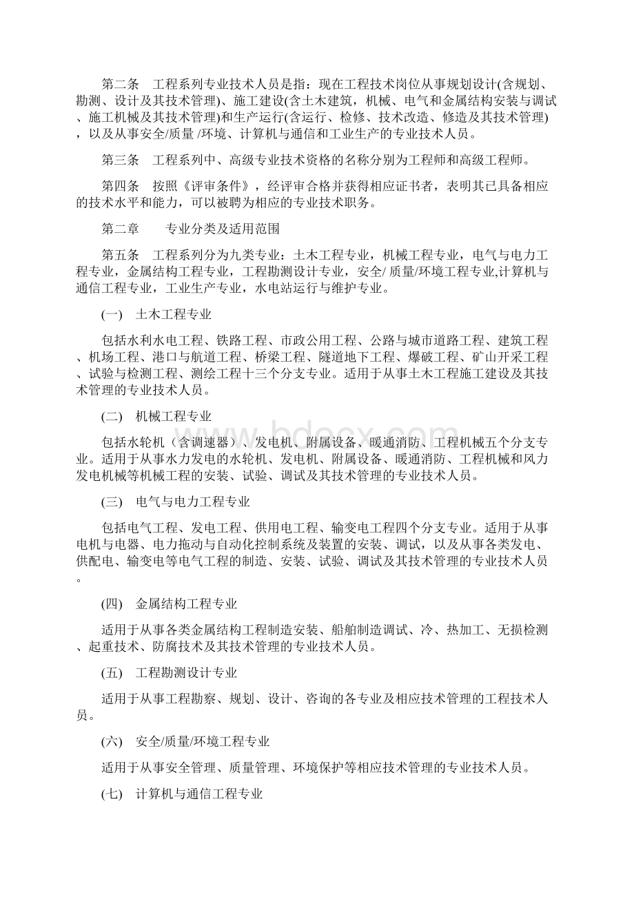 中葛集团办229号 工程系列中高级评审条件.docx_第2页