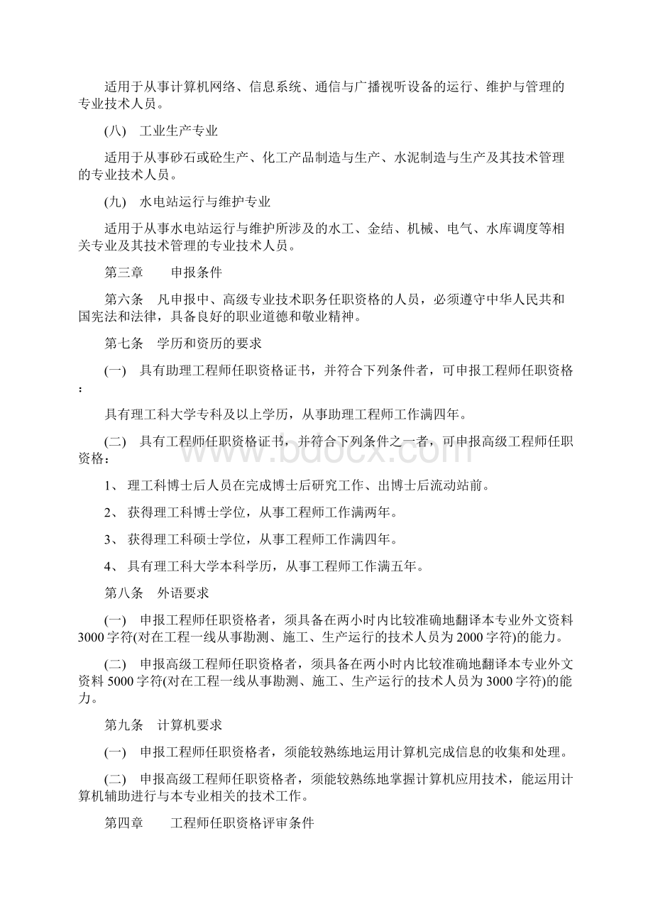 中葛集团办229号 工程系列中高级评审条件.docx_第3页