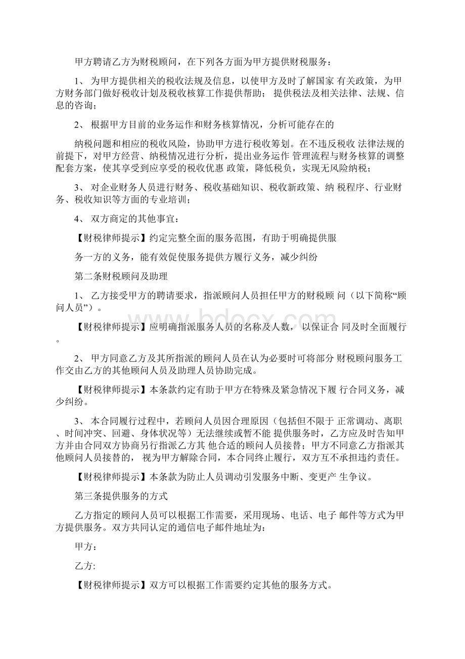 财税顾问合同.docx_第2页