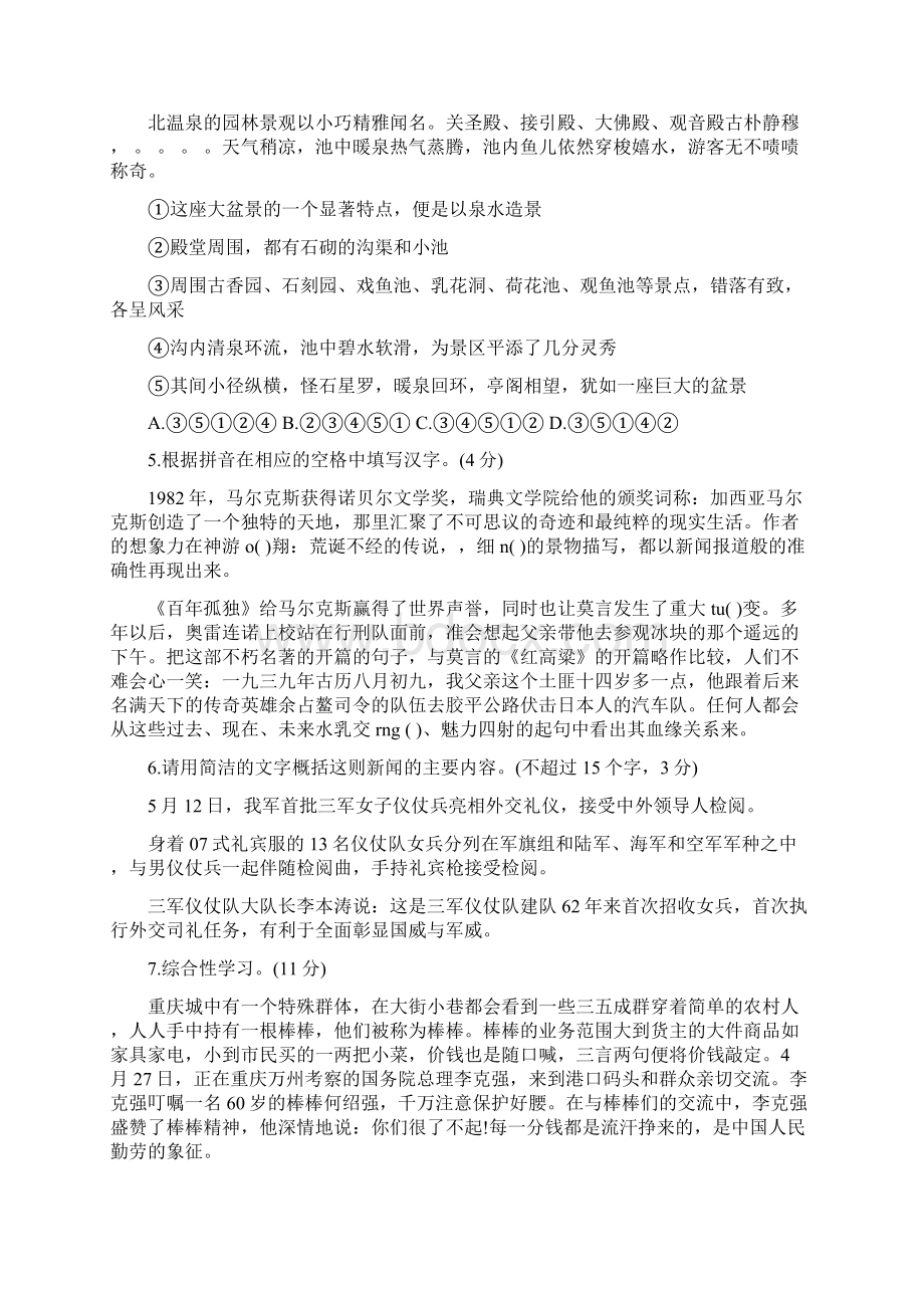 针对九年级语文下册暑期家庭作业语文.docx_第2页