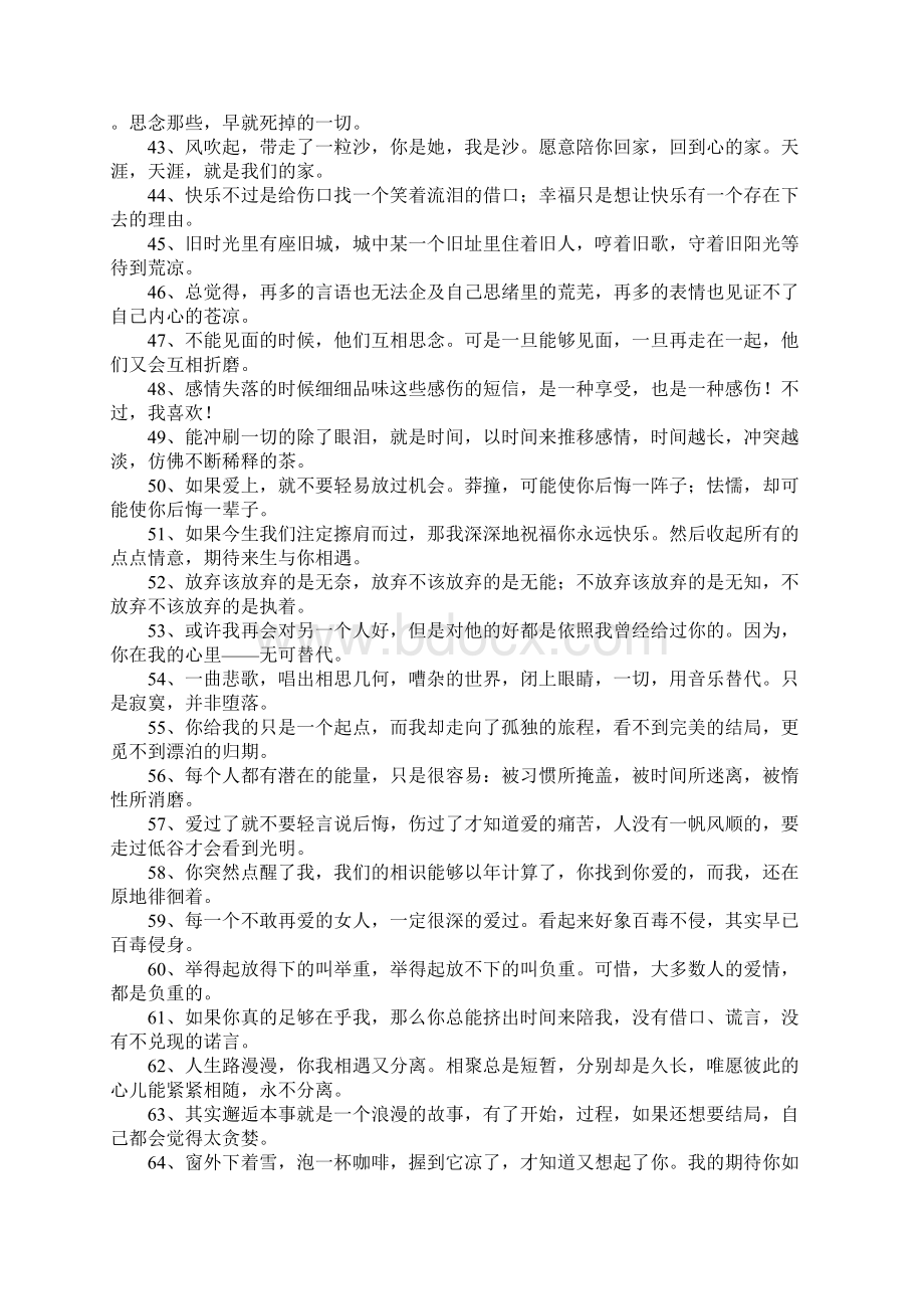 表示爱情伤感的句子Word文件下载.docx_第3页