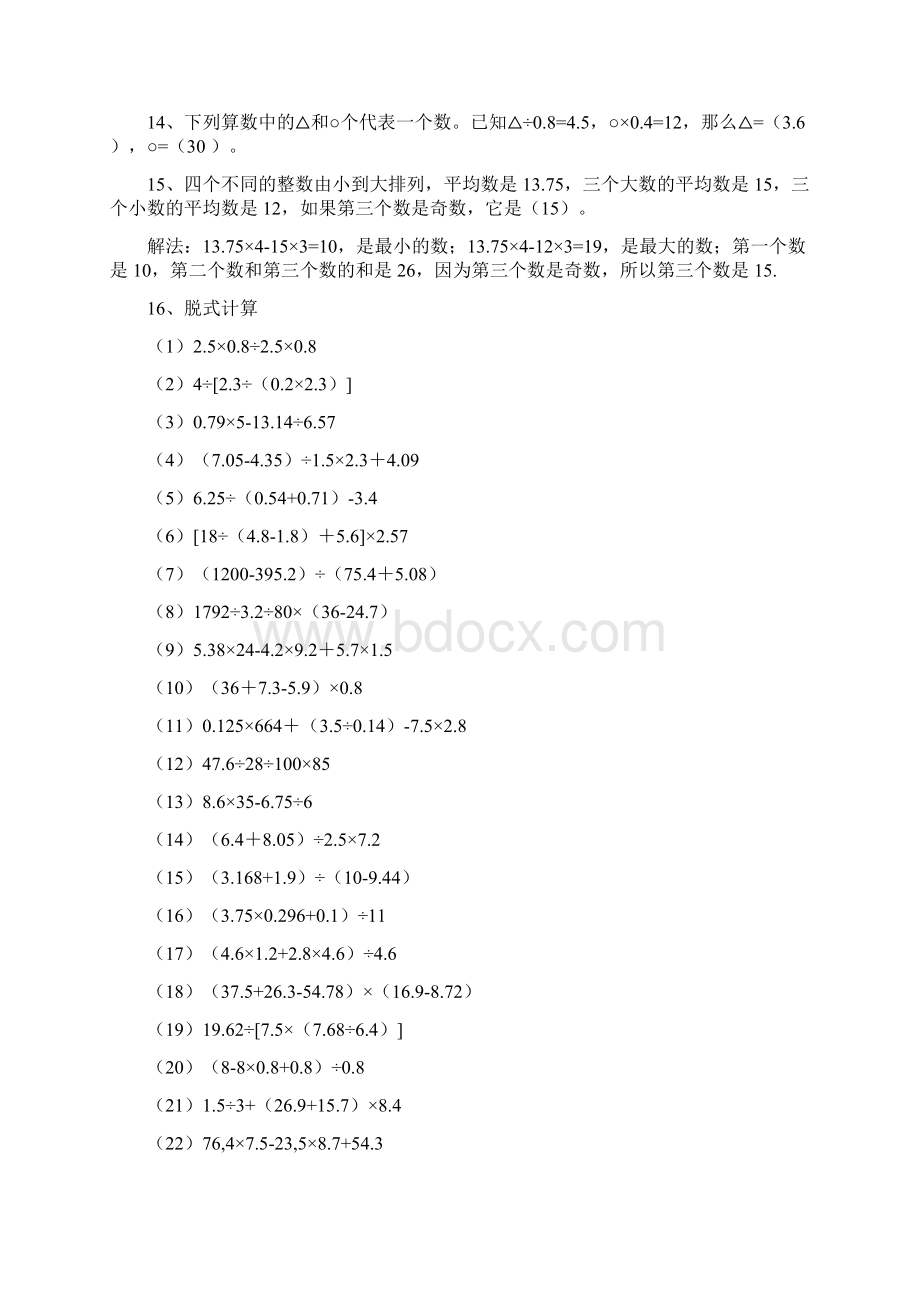 六年级下册数学一课一练小数分数的运算人教新课标含答案精品教育doc.docx_第2页